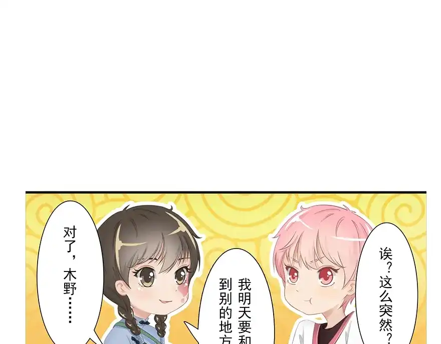 风鱼志 第14话 远方来信 第72页