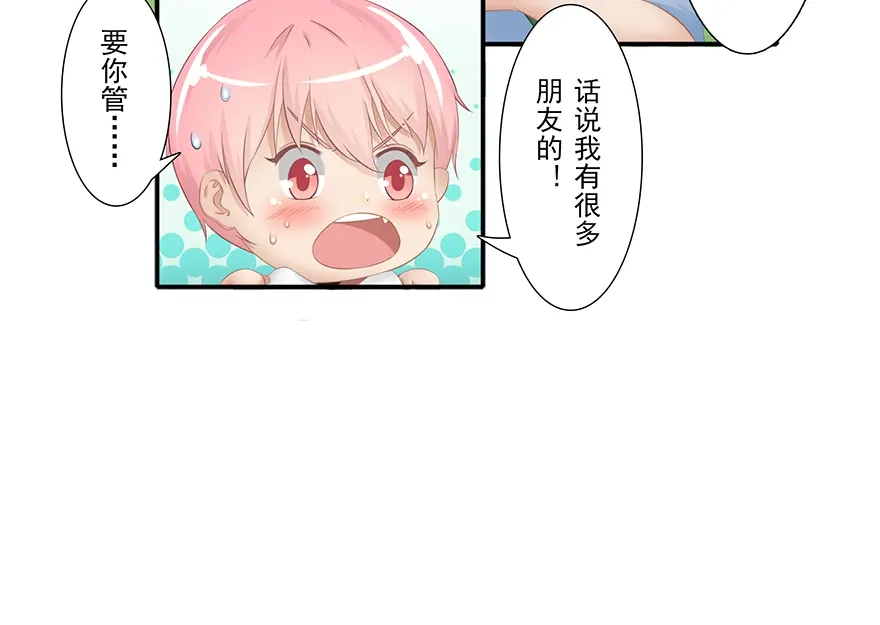 风鱼志 第14话 远方来信 第74页