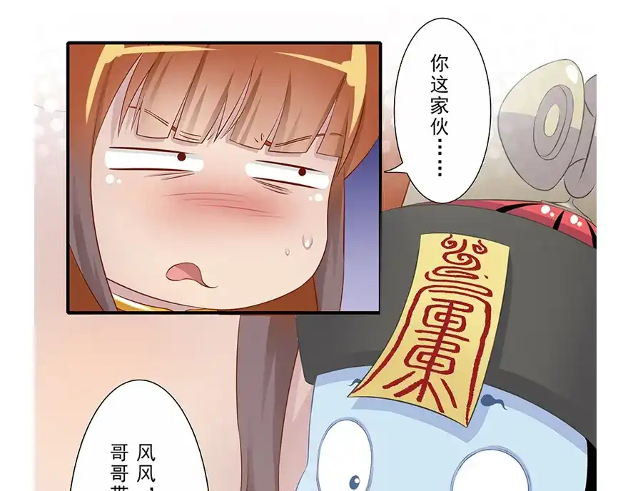 风鱼志 第14话 远方来信 第29页