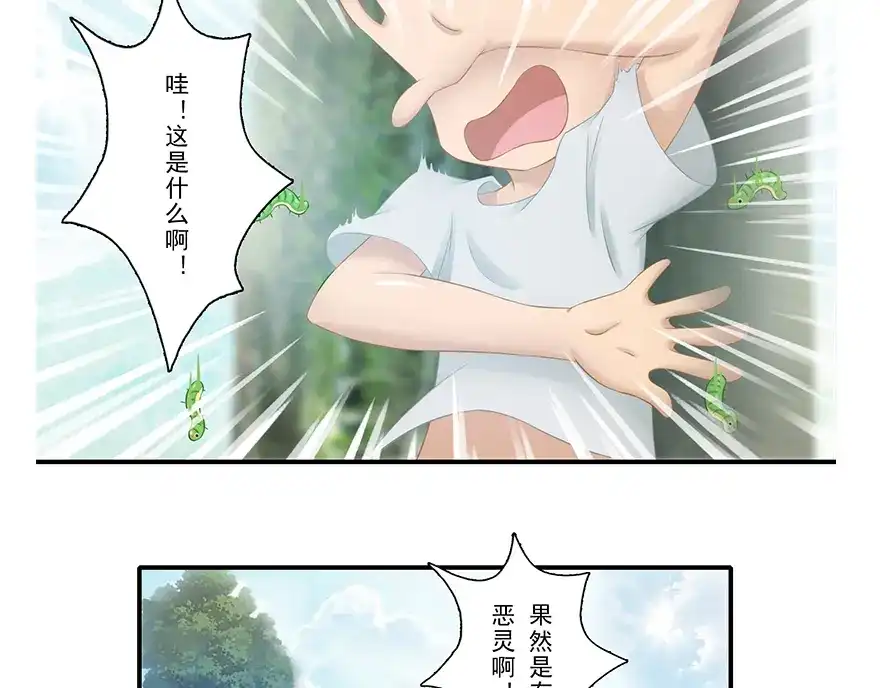 风鱼志 第14话 远方来信 第42页