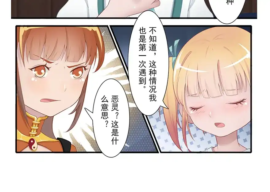 风鱼志 第15话 占灵 第60页