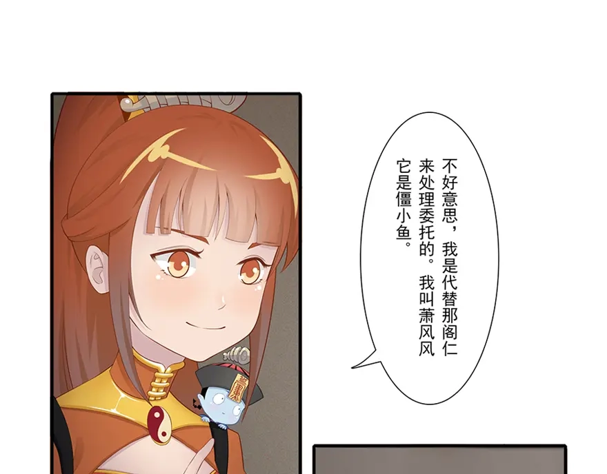 风鱼志 第15话 占灵 第37页