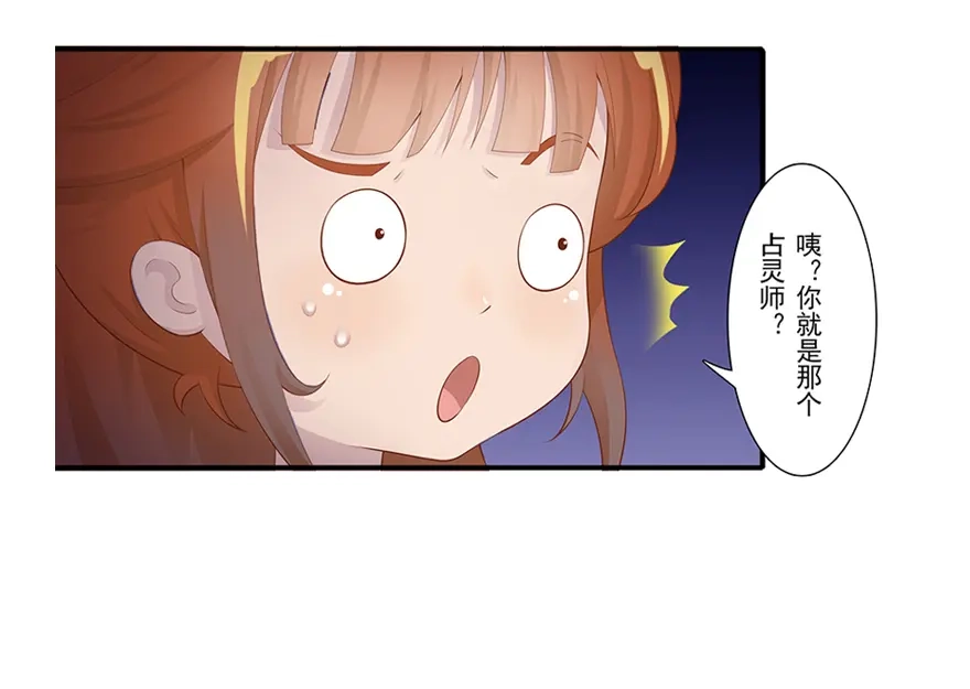风鱼志 第15话 占灵 第39页