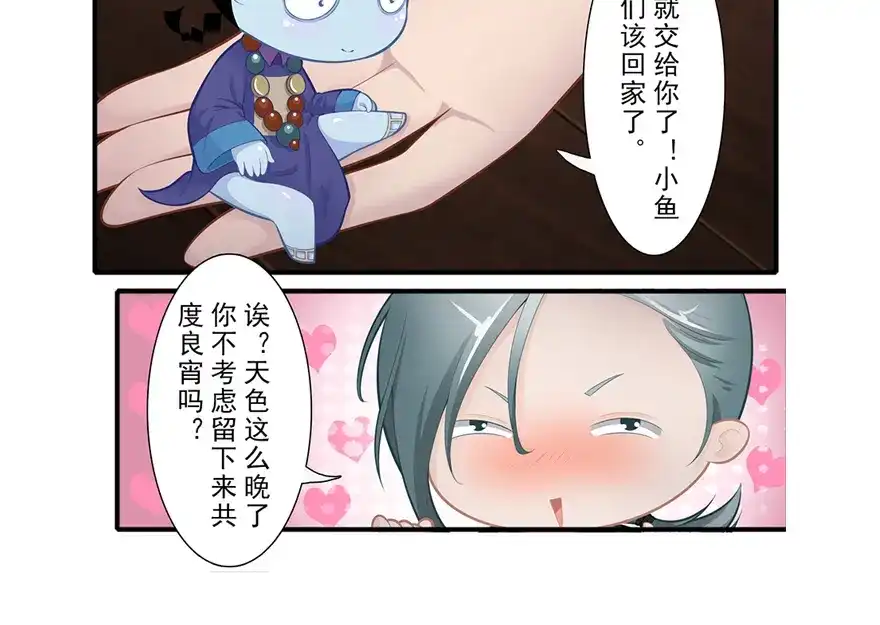 风鱼志 第16话 心之缺口 第33页