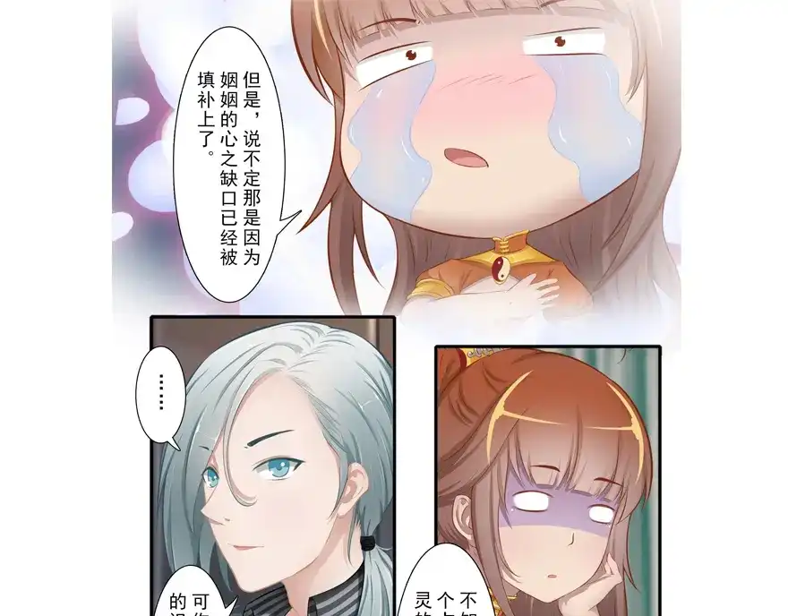 风鱼志 第16话 心之缺口 第22页