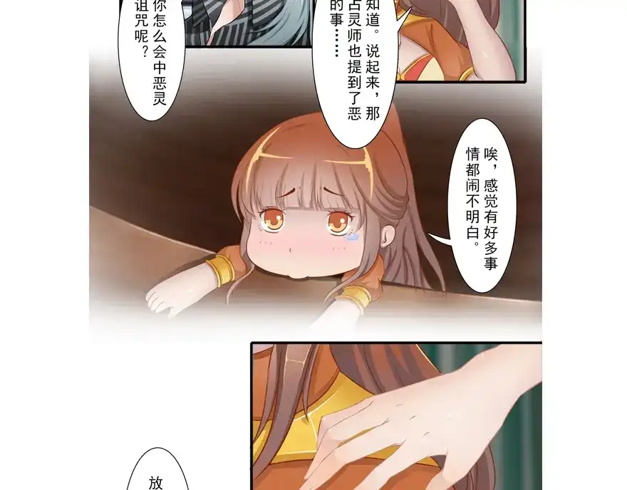 风鱼志 第16话 心之缺口 第23页