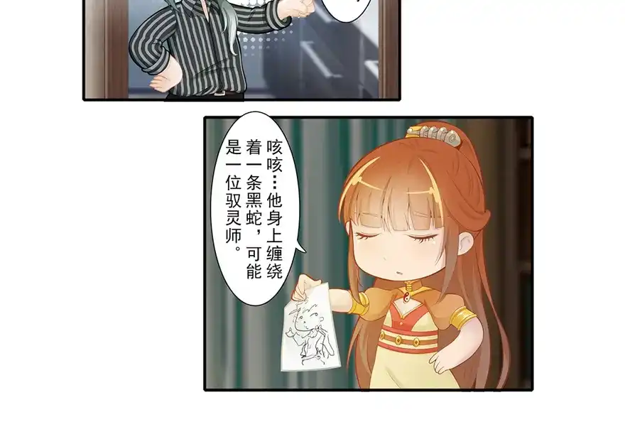 风鱼志 第16话 心之缺口 第30页
