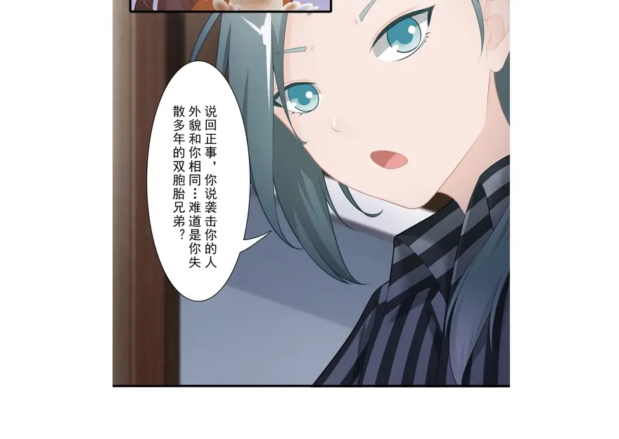 风鱼志 第16话 心之缺口 第15页