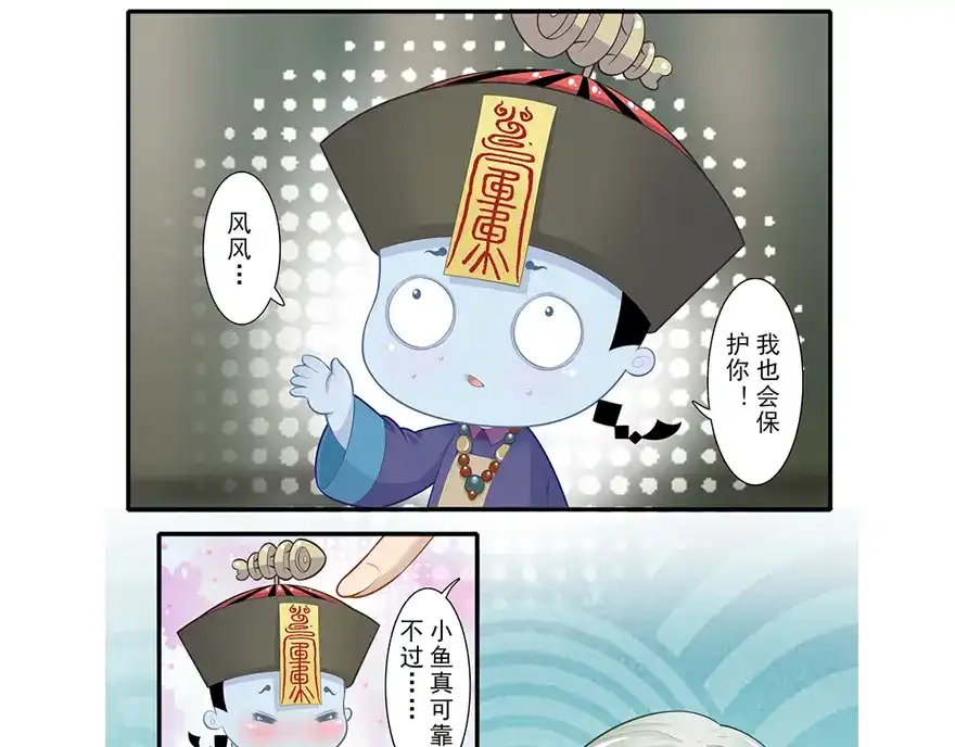 风鱼志 第16话 心之缺口 第25页