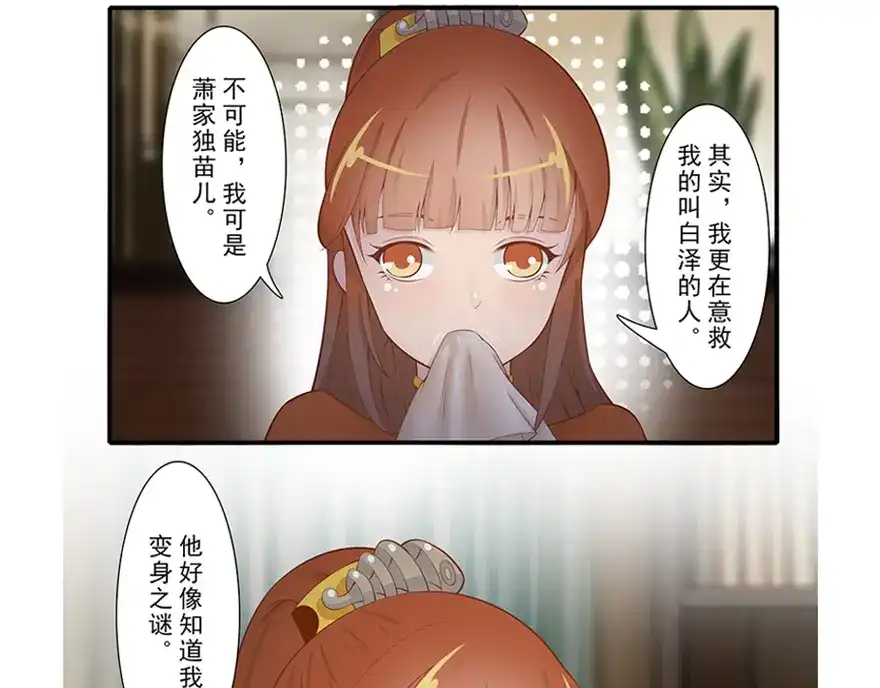 风鱼志 第16话 心之缺口 第16页