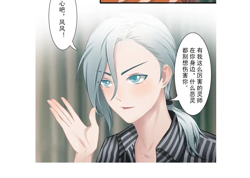 风鱼志 第16话 心之缺口 第24页