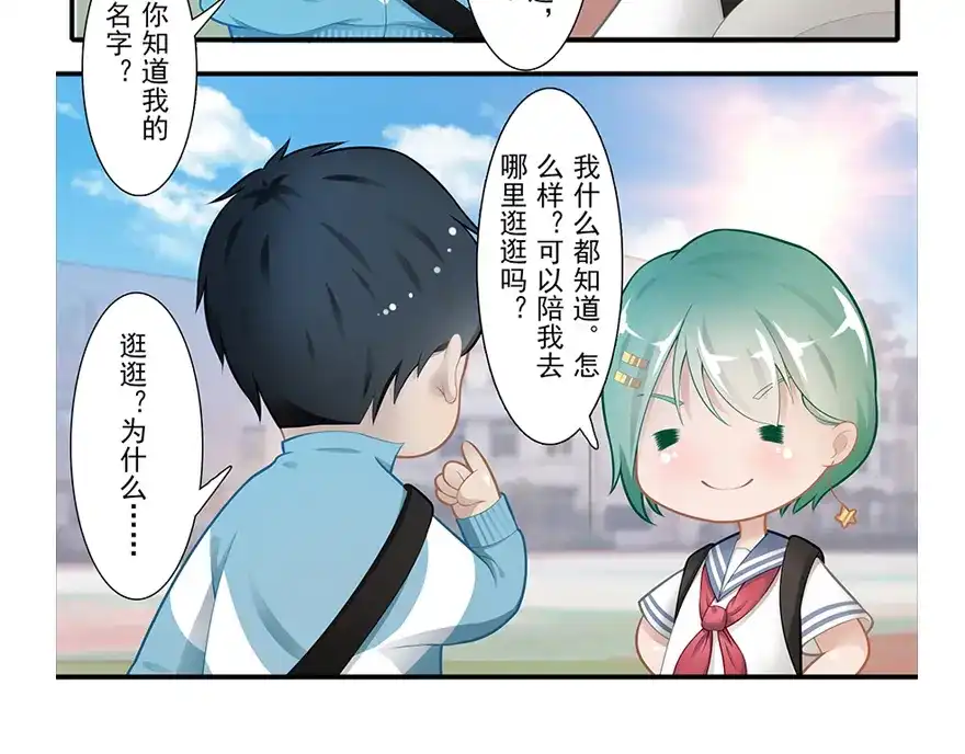 风鱼志 第17话 旅行少女 第25页