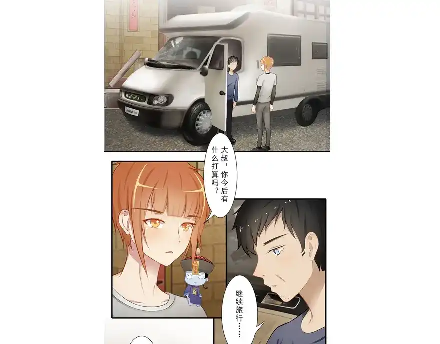 风鱼志 第17话 旅行少女 第119页