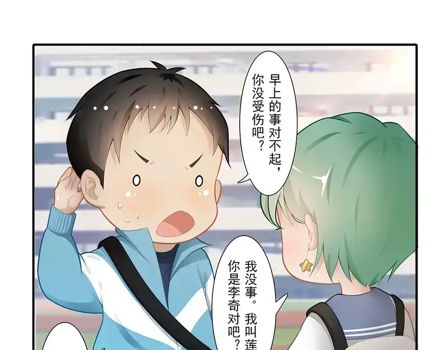 风鱼志 第17话 旅行少女 第24页