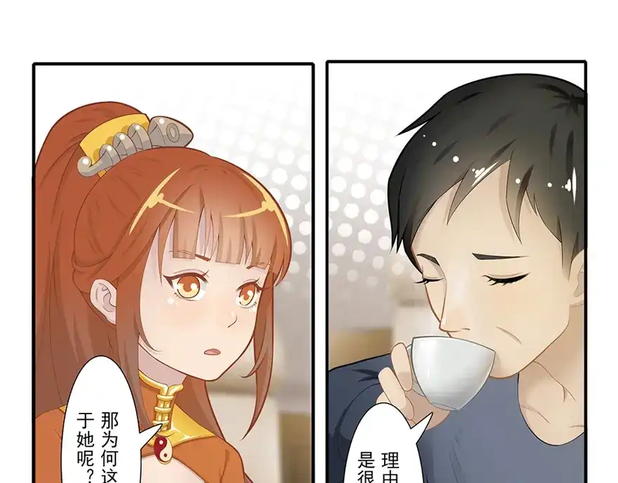 风鱼志 第17话 旅行少女 第7页