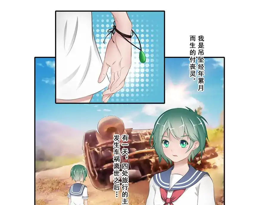 风鱼志 第17话 旅行少女 第103页