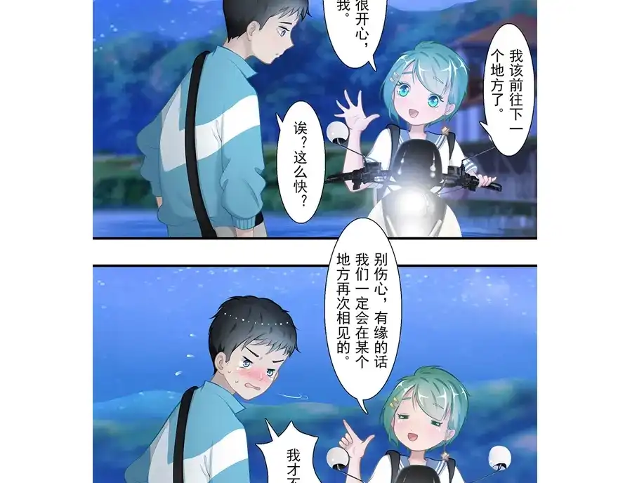风鱼志 第17话 旅行少女 第89页