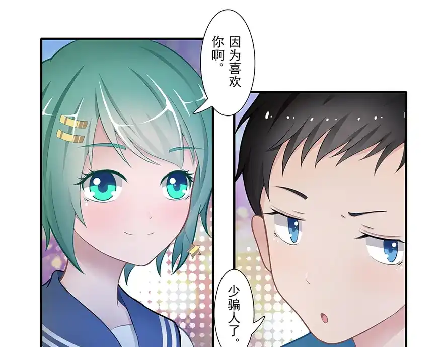风鱼志 第17话 旅行少女 第82页