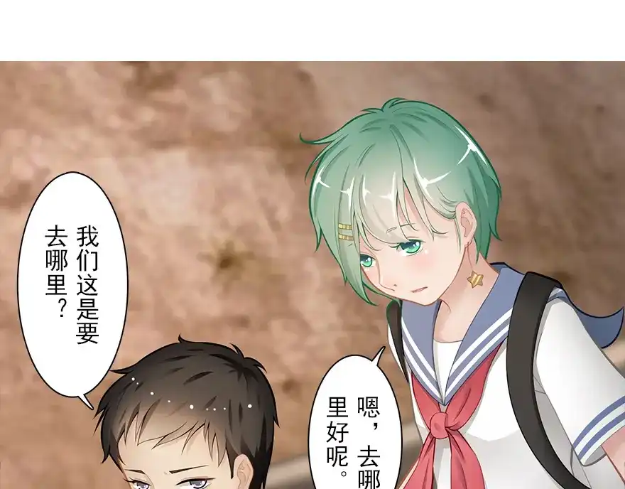 风鱼志 第17话 旅行少女 第30页