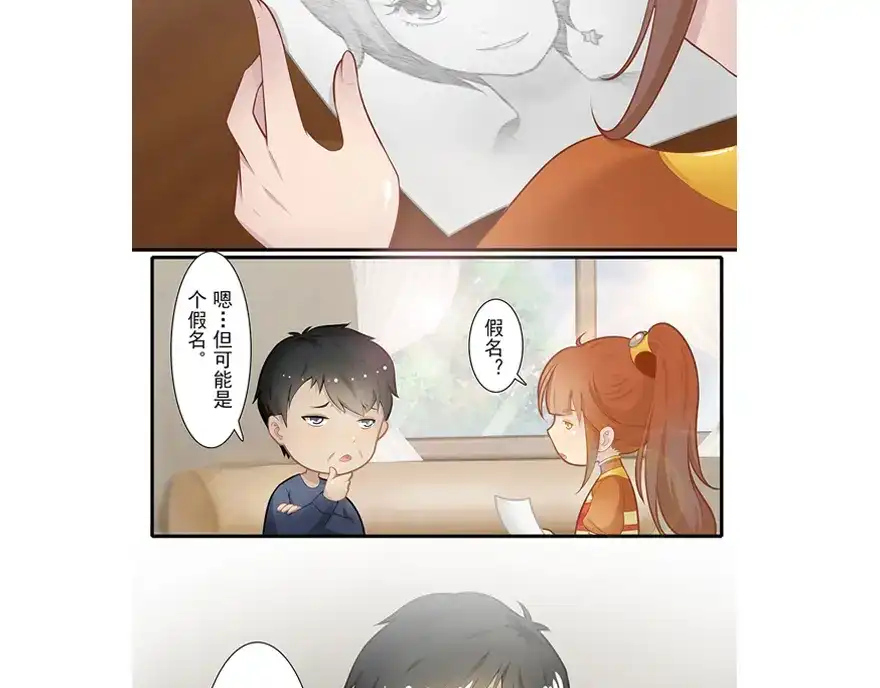风鱼志 第17话 旅行少女 第5页
