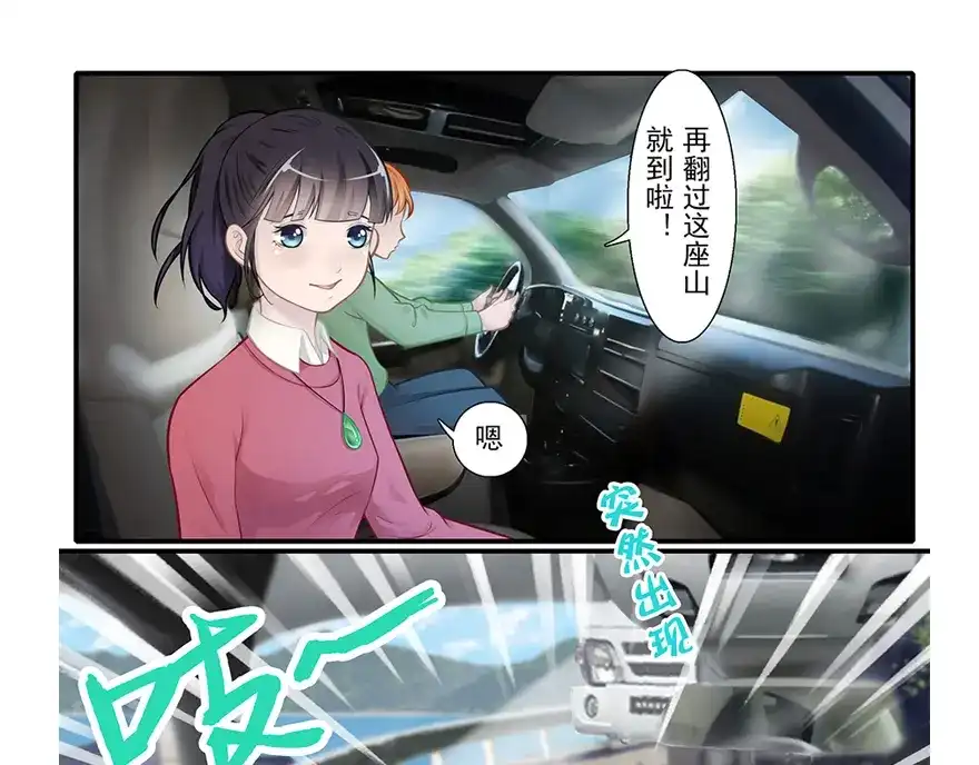 风鱼志 第17话 旅行少女 第100页