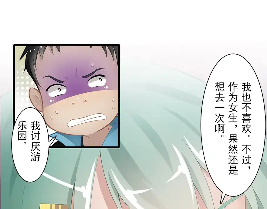 风鱼志 第17话 旅行少女 第33页