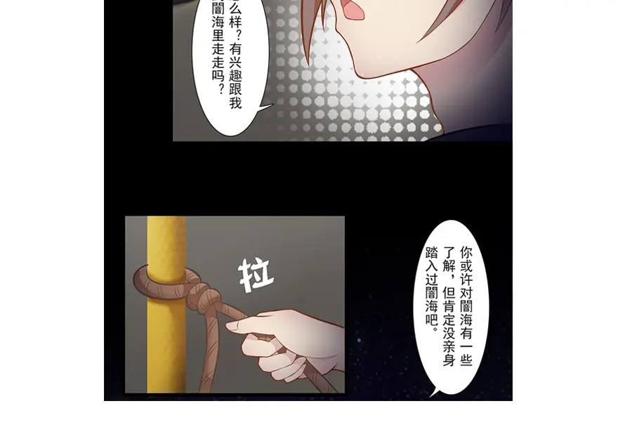 风鱼志 第18话 摆渡人 第117页