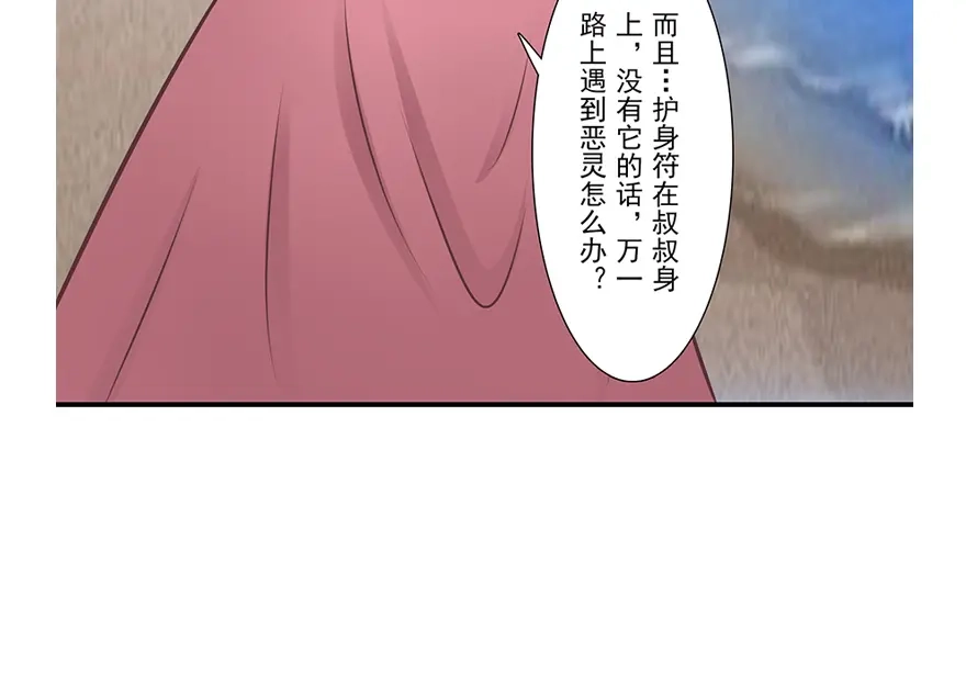 风鱼志 第18话 摆渡人 第90页
