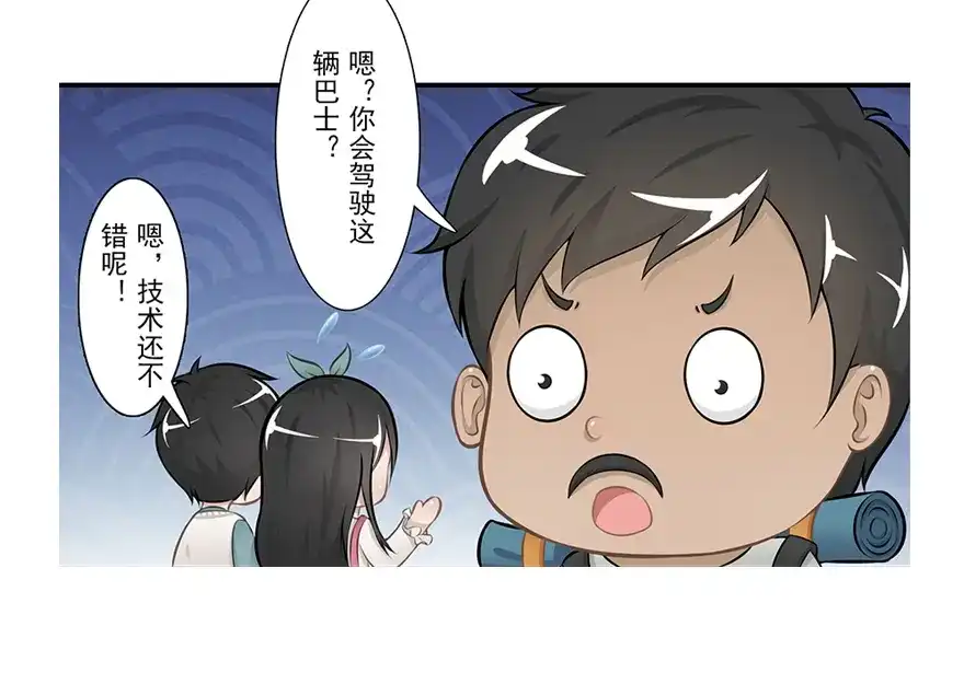 风鱼志 第18话 摆渡人 第87页
