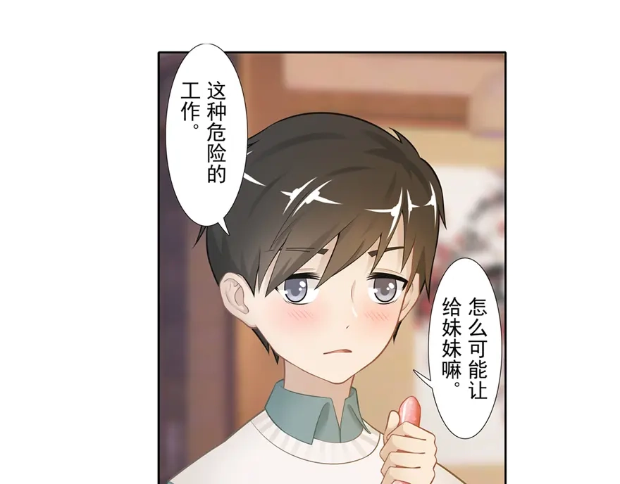 风鱼志 第18话 摆渡人 第79页