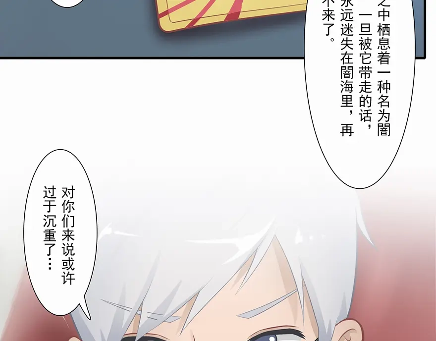 风鱼志 第18话 摆渡人 第59页