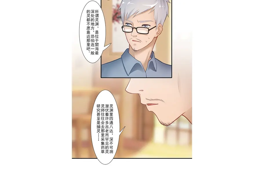 风鱼志 第18话 摆渡人 第42页