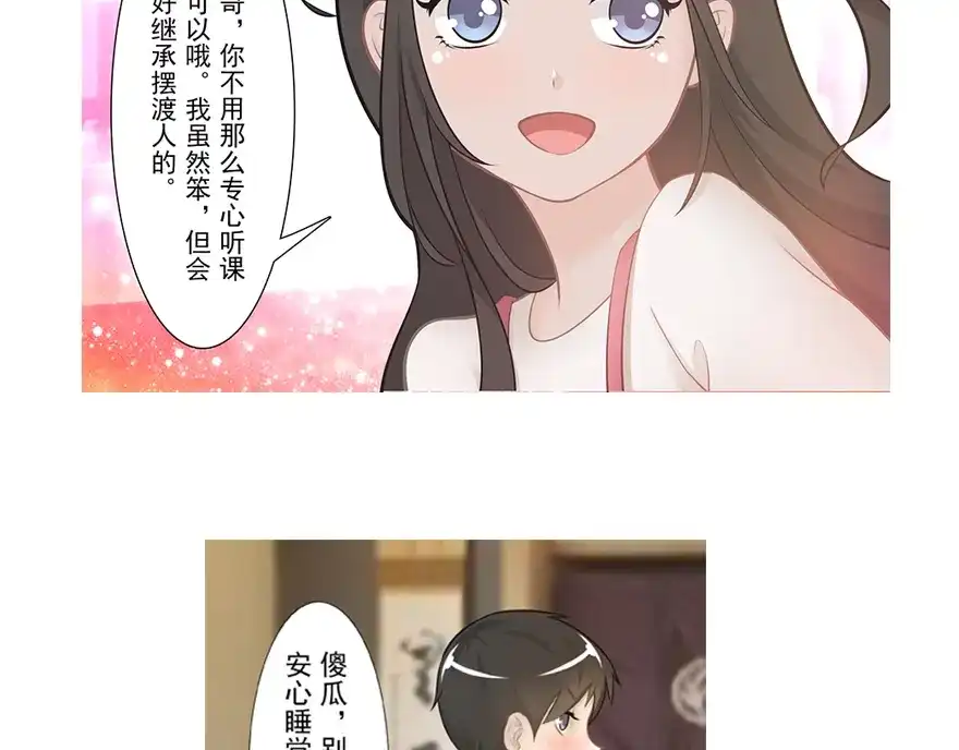 风鱼志 第18话 摆渡人 第77页