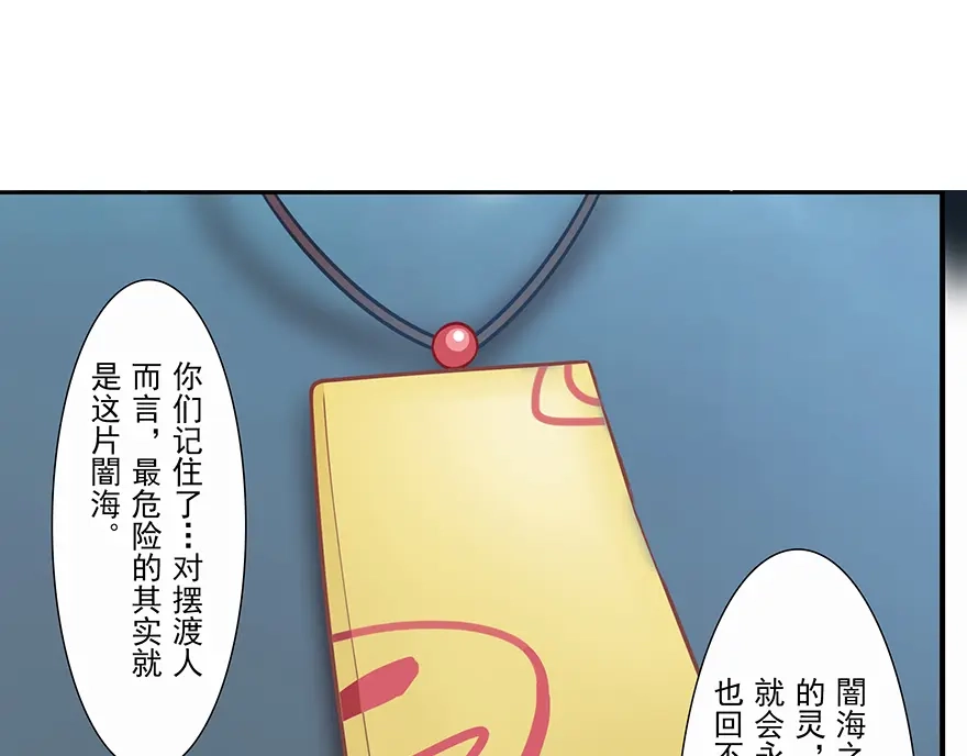 风鱼志 第18话 摆渡人 第58页
