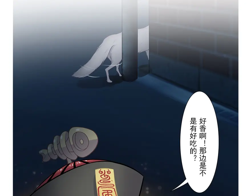 风鱼志 第19话 狸馆 第13页