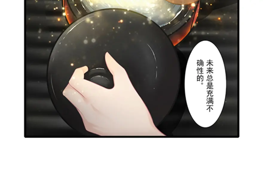 风鱼志 第19话 狸馆 第27页