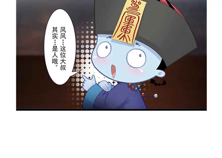 风鱼志 第19话 狸馆 第21页