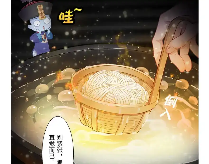风鱼志 第19话 狸馆 第35页