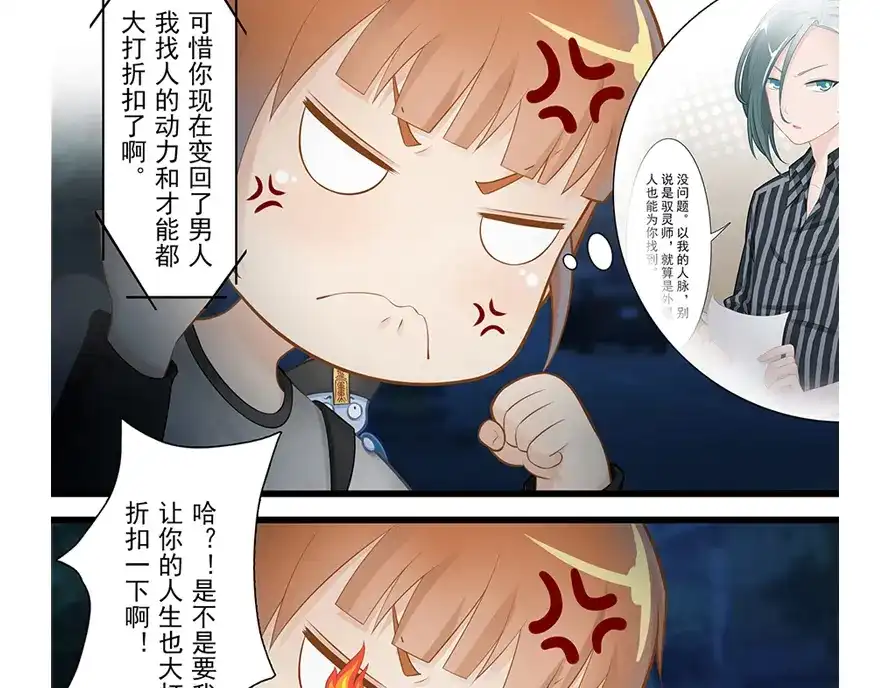 风鱼志 第19话 狸馆 第5页