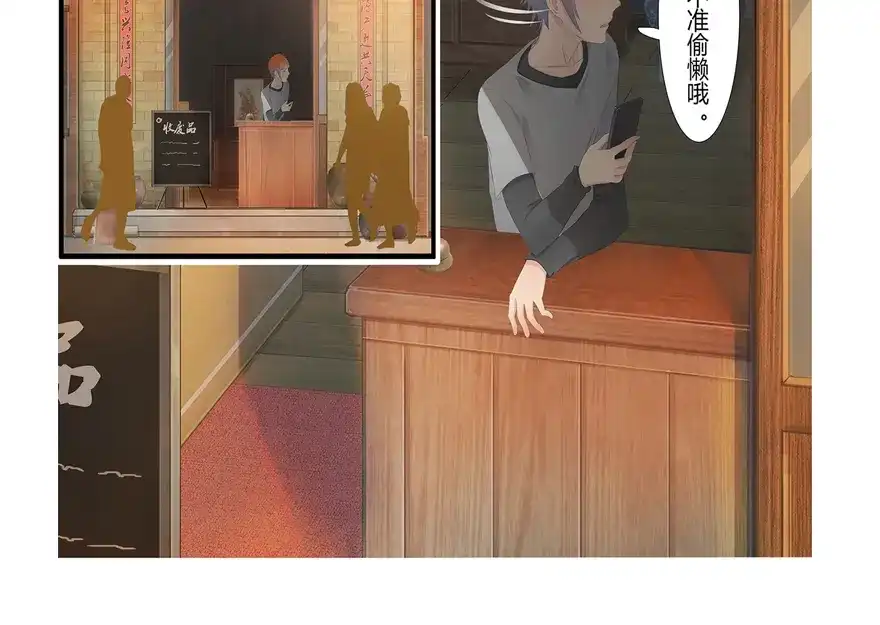 风鱼志 第2话 你是谁 第3页