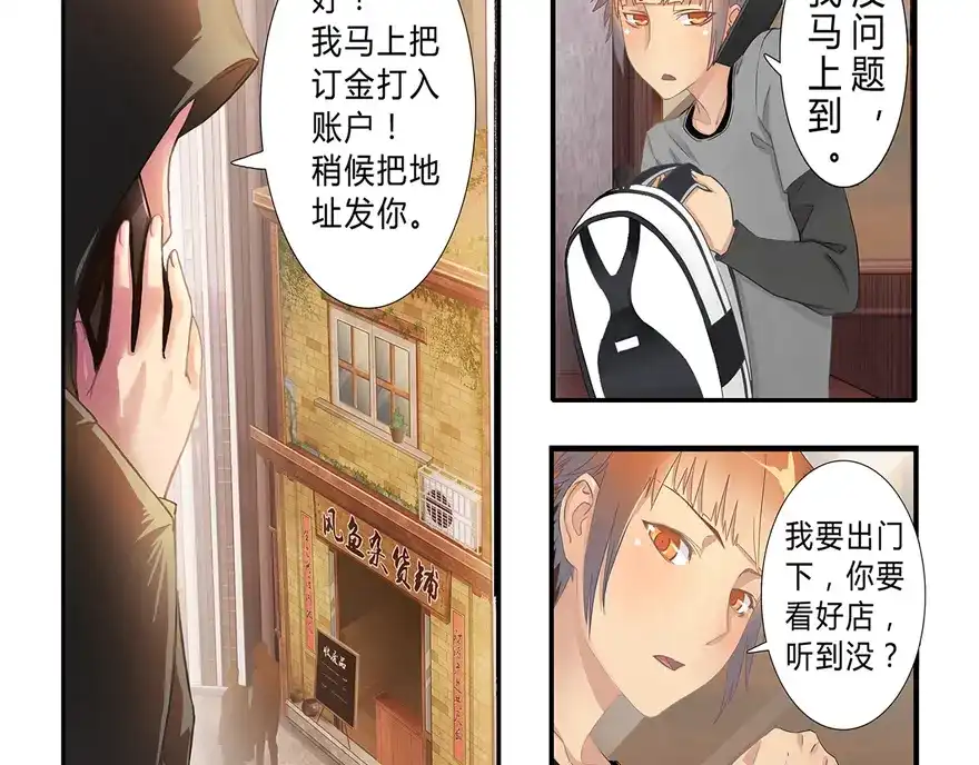 风鱼志 第2话 你是谁 第8页