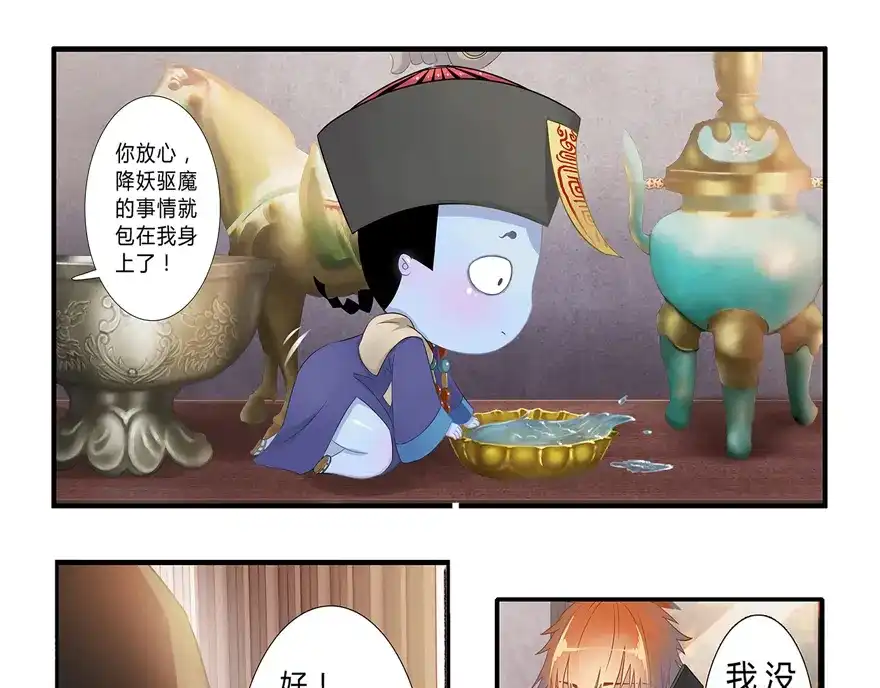 风鱼志 第2话 你是谁 第7页