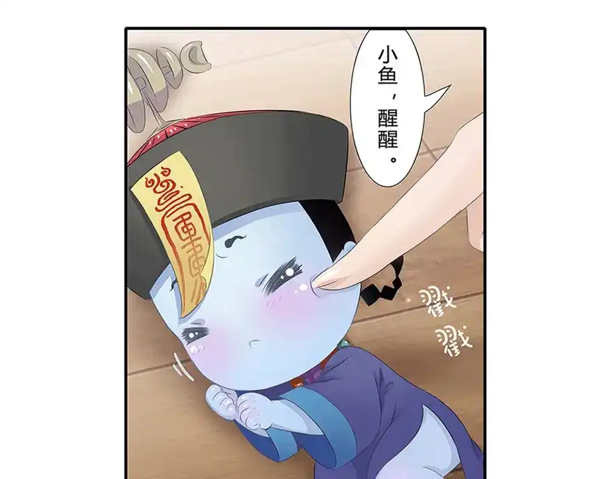 风鱼志 第2话 你是谁 第70页