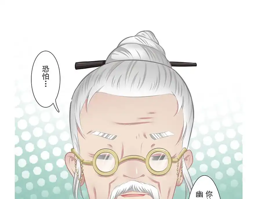 风鱼志 第20话 睑幽 第34页