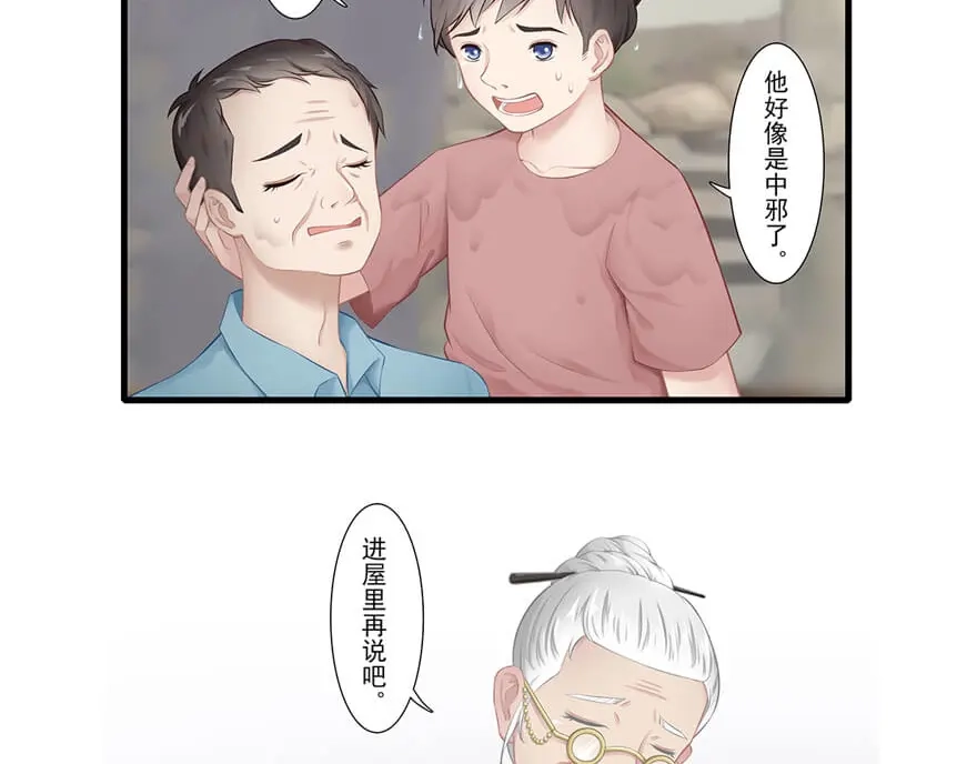 风鱼志 第20话 睑幽 第20页