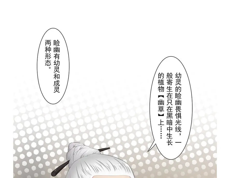 风鱼志 第20话 睑幽 第37页
