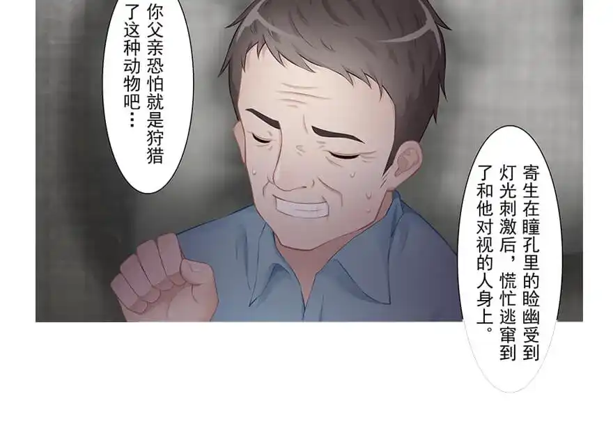 风鱼志 第20话 睑幽 第39页