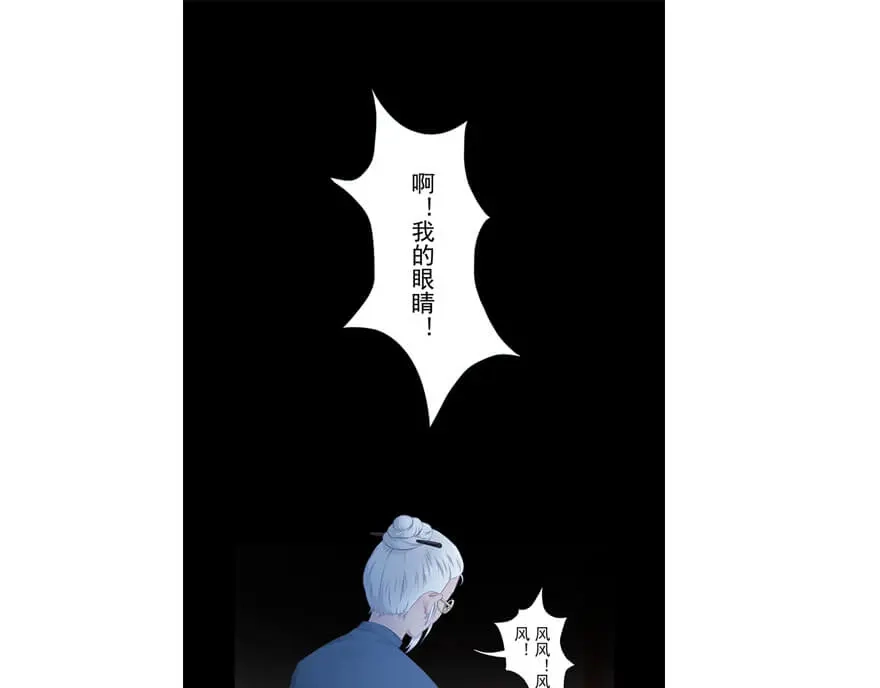 风鱼志 第20话 睑幽 第55页
