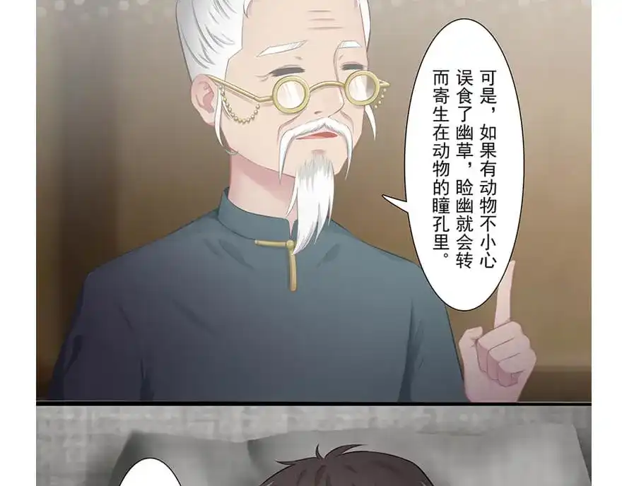 风鱼志 第20话 睑幽 第38页