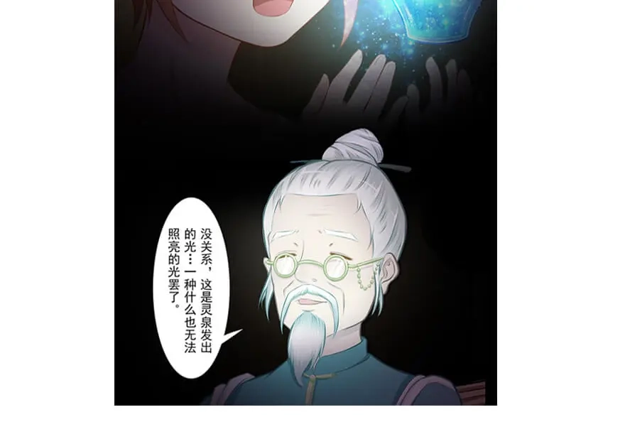 风鱼志 第20话 睑幽 第48页